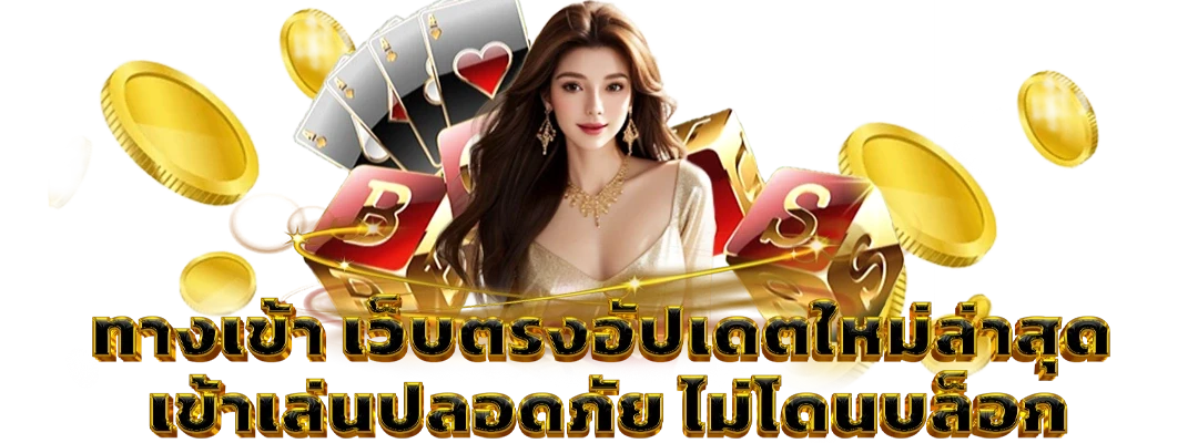 1xbet ทางเข้า