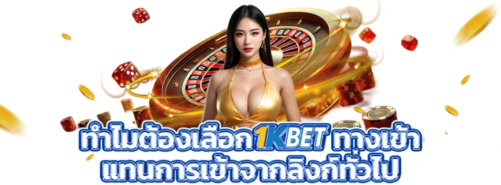 1bet ทางเข้า