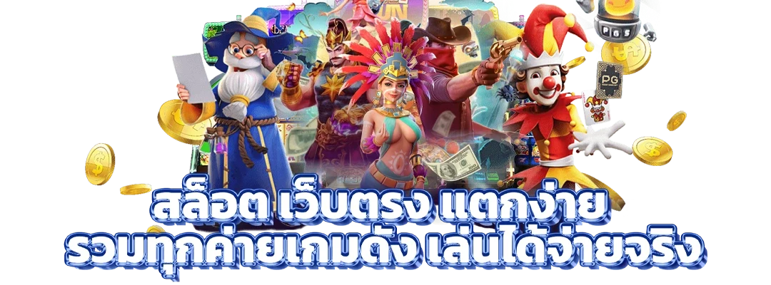สล็อต