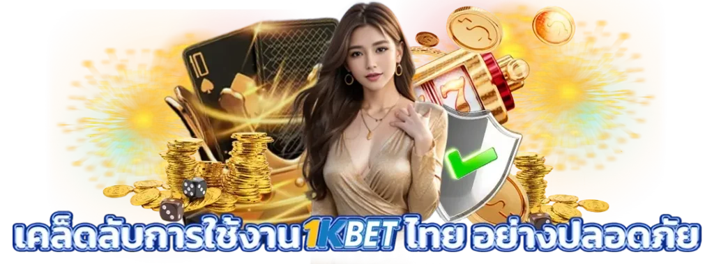 1kbet ไทย
