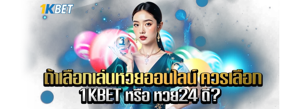 หวยออนไลน์