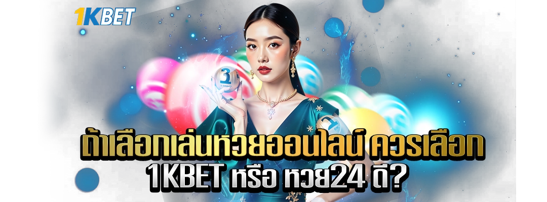 หวยออนไลน์